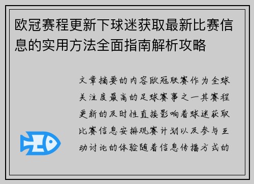 欧冠赛程更新下球迷获取最新比赛信息的实用方法全面指南解析攻略 欧冠赛程更新下球迷获取最新比赛信息的实用方法全面指南解析攻略