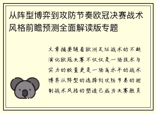 从阵型博弈到攻防节奏欧冠决赛战术风格前瞻预测全面解读版专题 从阵型博弈到攻防节奏欧冠决赛战术风格前瞻预测全面解读版专题