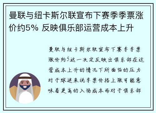 曼联与纽卡斯尔联宣布下赛季季票涨价约5% 反映俱乐部运营成本上升